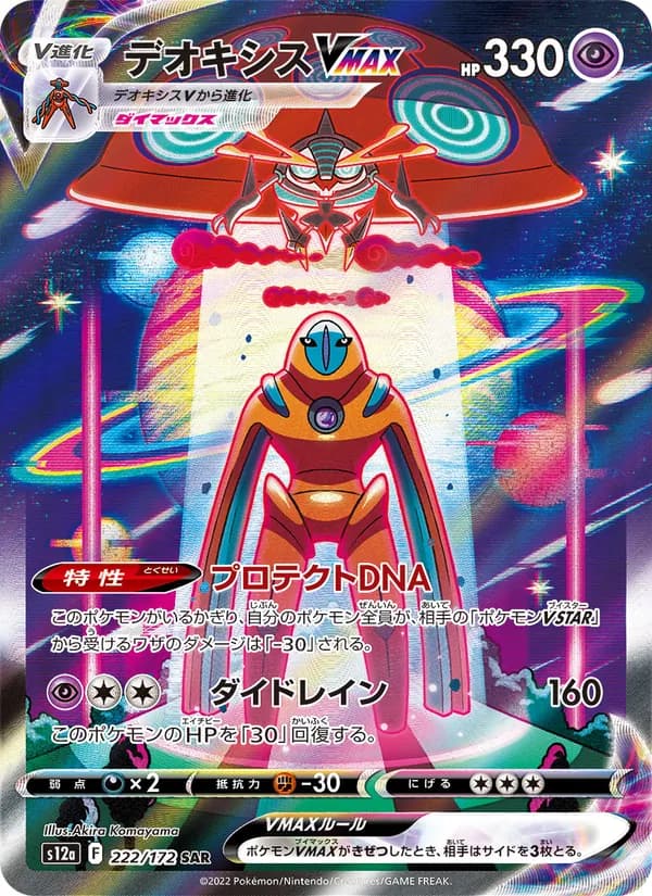 Deoxys VMAX — Japanese VSTAR Universe #222, PSA 10