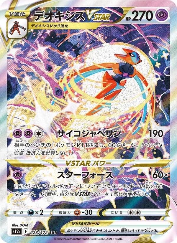Deoxys VSTAR — Japanese VSTAR Universe #223, CGC 10