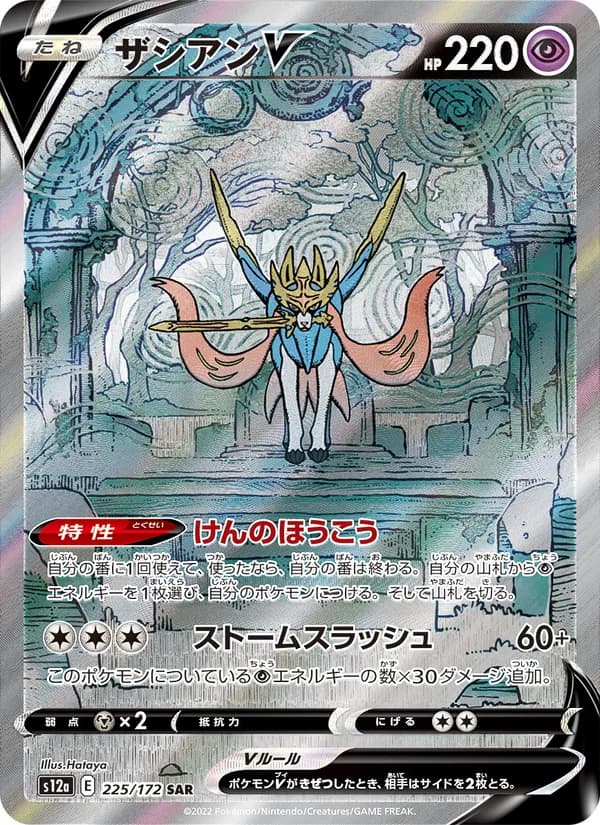 Zacian V — Japanese VSTAR Universe #225, PSA 10