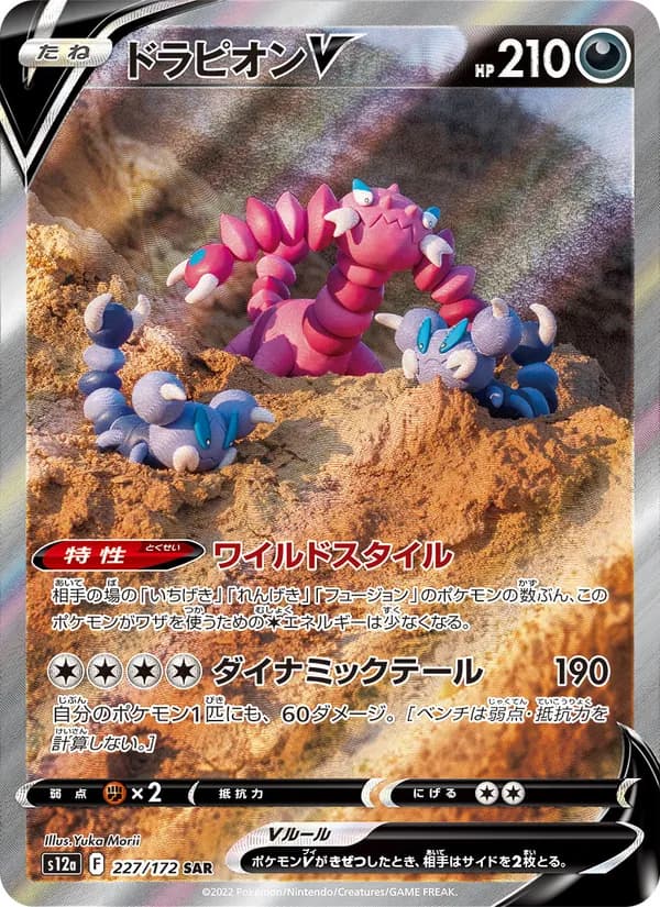 Drapion V — Japanese VSTAR Universe #227, CGC 10