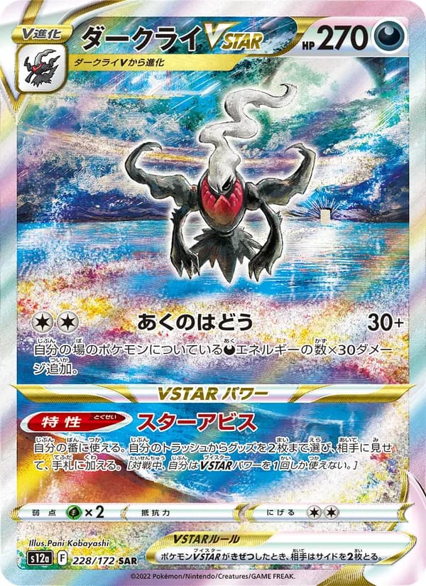 Darkrai VSTAR — Japanese VSTAR Universe #228, CGC 10