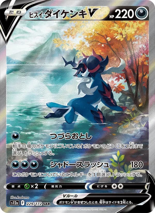 Hisuian Samurott V — Japanese VSTAR Universe #229, CGC 10