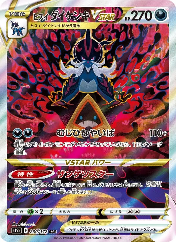 Hisuian Samurott VSTAR — Japanese VSTAR Universe #230, PSA 10
