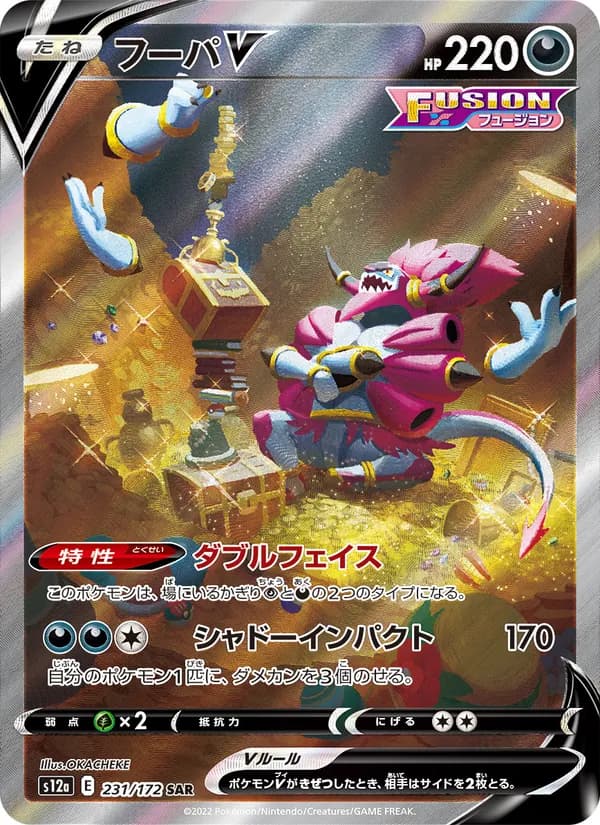 Hoopa V — Japanese VSTAR Universe #231, PSA 10