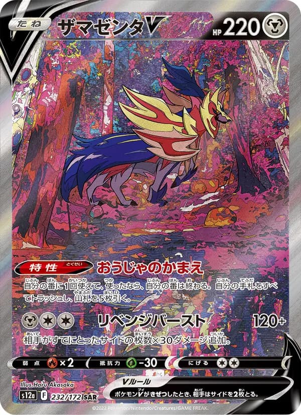 Zamazenta V — Japanese VSTAR Universe #232, CGC 10