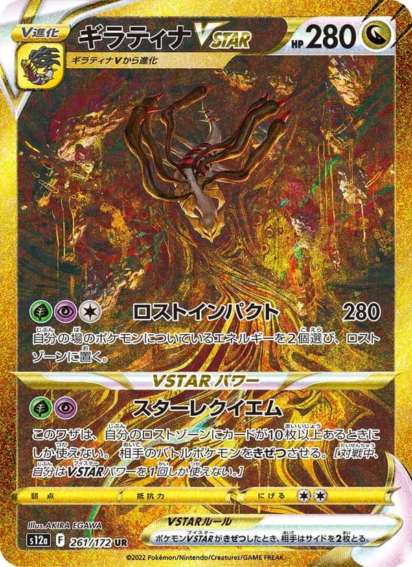 Giratina VSTAR — Japanese VSTAR Universe #261, BGS 9.5
