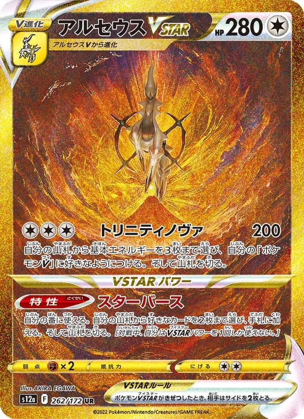 Arceus VSTAR — Japanese VSTAR Universe #262, PSA 10