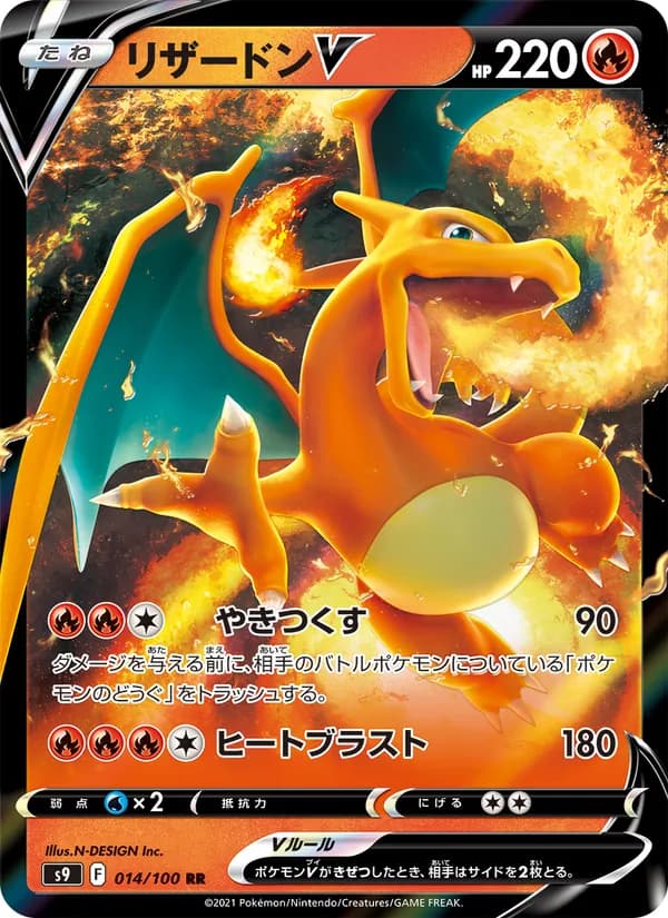 Charizard V — Japanese Star Birth #14, PSA 8
