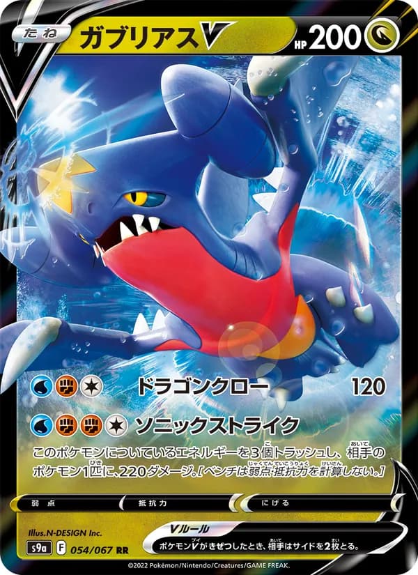 Garchomp V — Japanese Battle Region #54, CGC 10