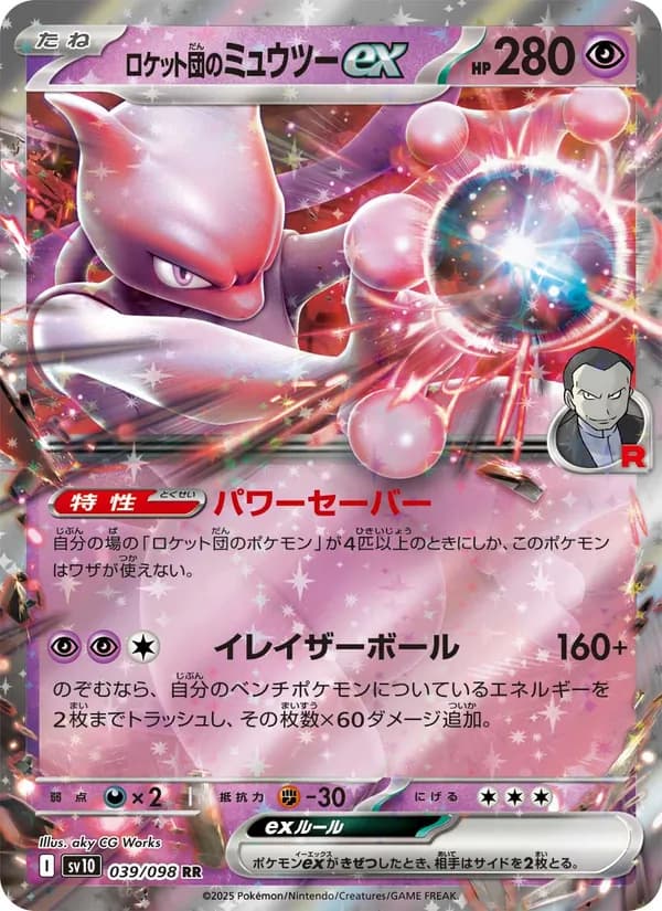 Team Rocket's Mewtwo ex — Japanese Glory of Team Rocket #39, CGC 10