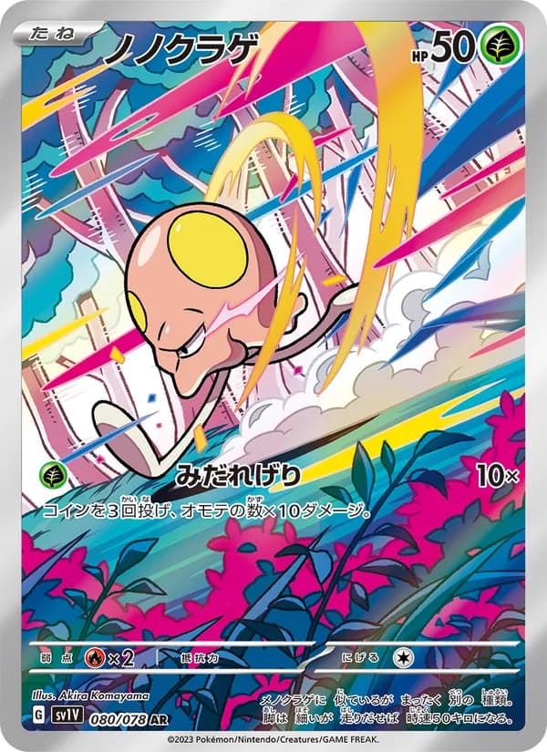 Toedscool — Japanese Violet Ex #80, CGC 10