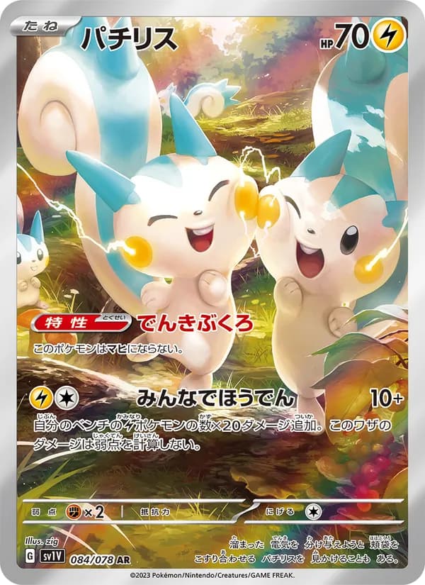 Pachirisu — Japanese Violet Ex #84, PSA 10