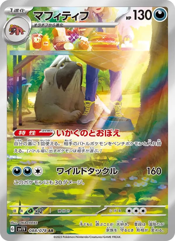 Mabosstiff — Japanese Violet Ex #88, PSA 10
