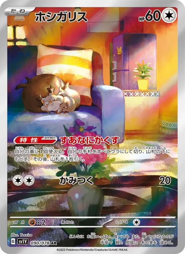 Skwovet — Japanese Violet Ex #90, PSA 10