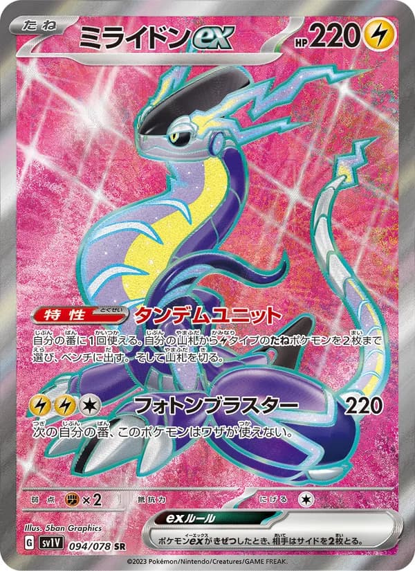 Miraidon EX — Japanese Violet Ex #94, CGC 10