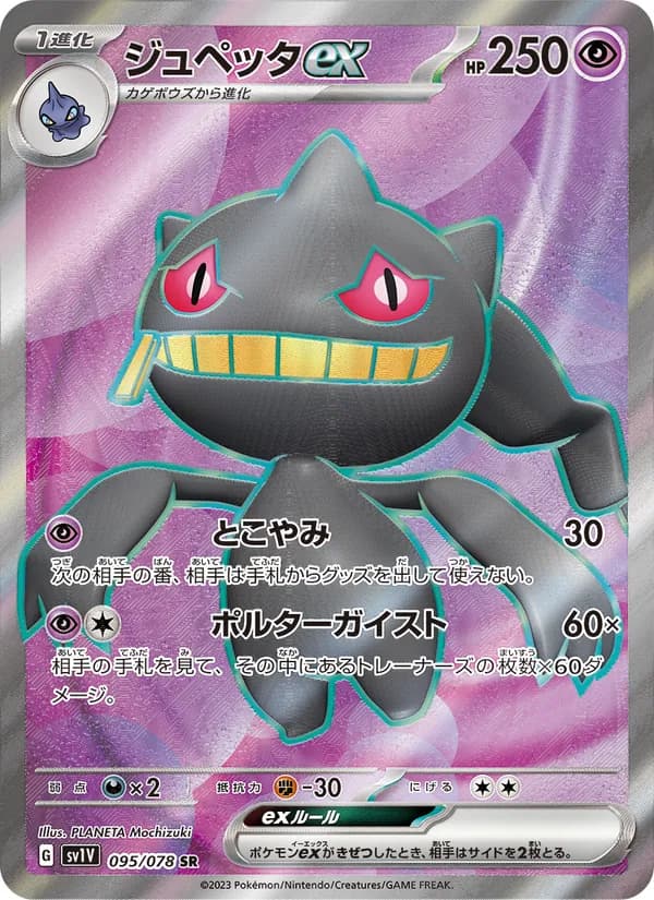 Banette EX — Japanese Violet Ex #95, PSA 10