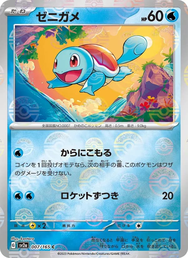 Squirtle — Japanese Expansion Pack #7, PSA 9