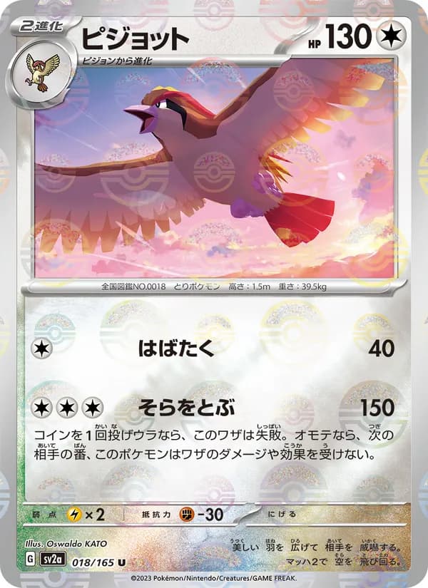 Pidgeot — Japanese Scarlet & Violet 151 #18, PSA 10
