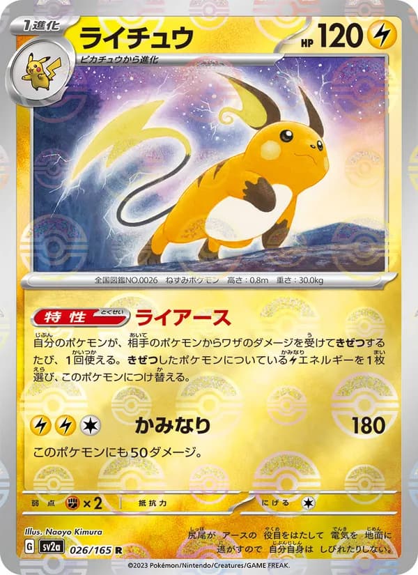 Raichu — Japanese Scarlet & Violet 151 #26, PSA 10