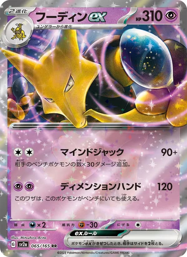 Alakazam EX — Japanese Scarlet & Violet 151 #65, CGC 10