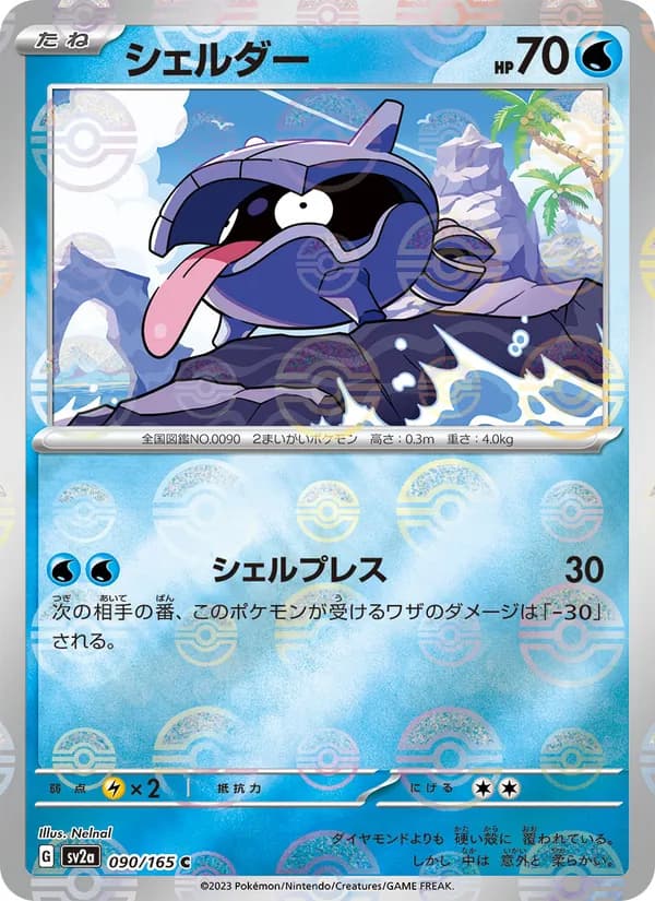 Shellder — Japanese Vending #90, PSA 9