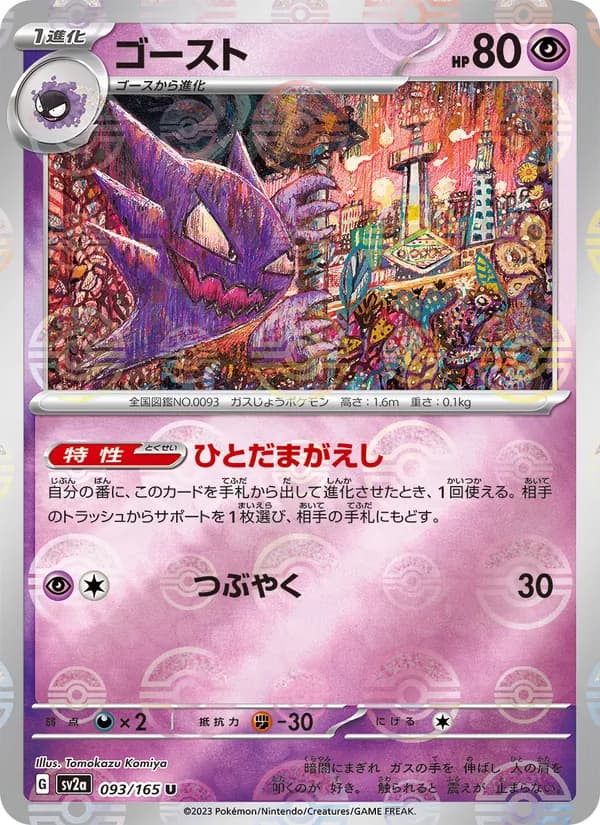 Haunter — Japanese Scarlet & Violet 151 #93, PSA 10
