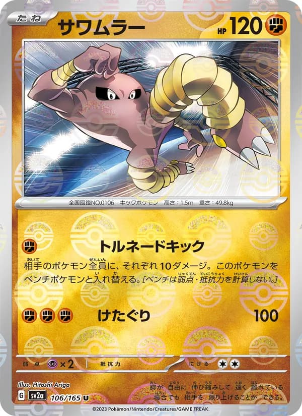 Hitmonlee — Japanese Scarlet & Violet 151 #106, PSA 10