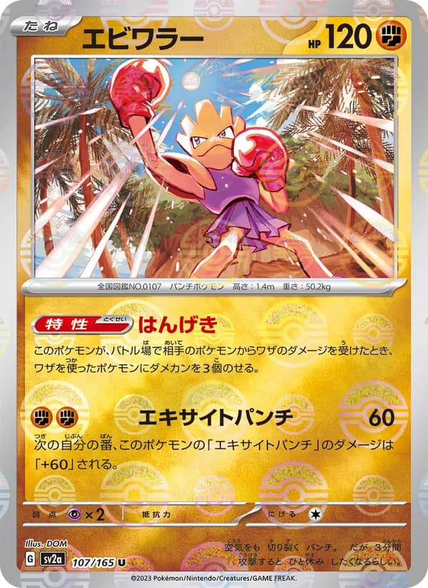 Hitmonchan — Japanese Scarlet & Violet 151 #107, PSA 10