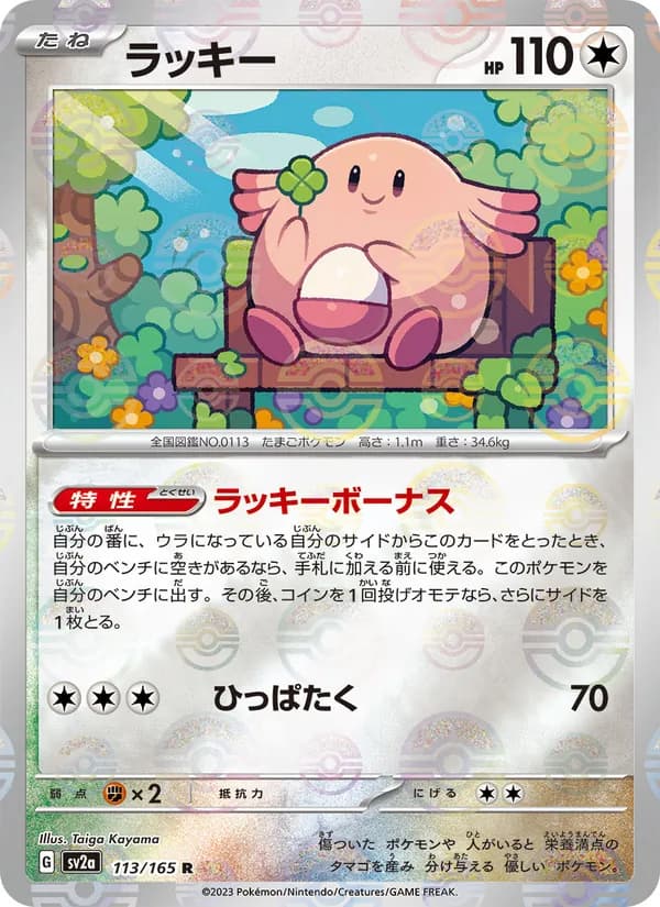 Chansey — Japanese Vending #113, PSA 9
