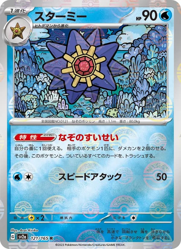 Starmie — Japanese Scarlet & Violet 151 #121, CGC 10