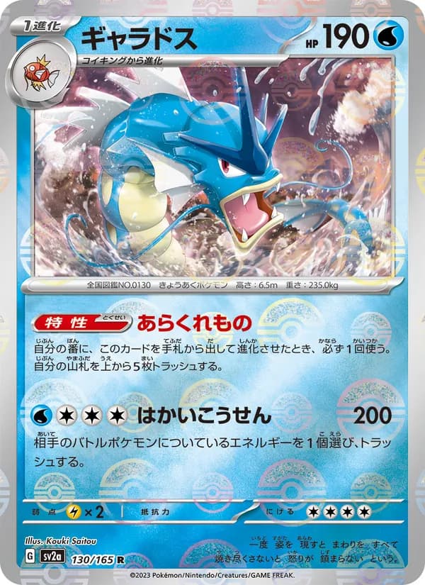 Gyarados — Japanese Scarlet & Violet 151 #130, PSA 10