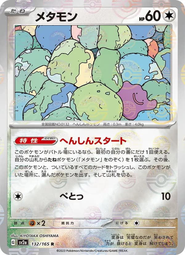 Ditto — Japanese Scarlet & Violet 151 #132, PSA 10