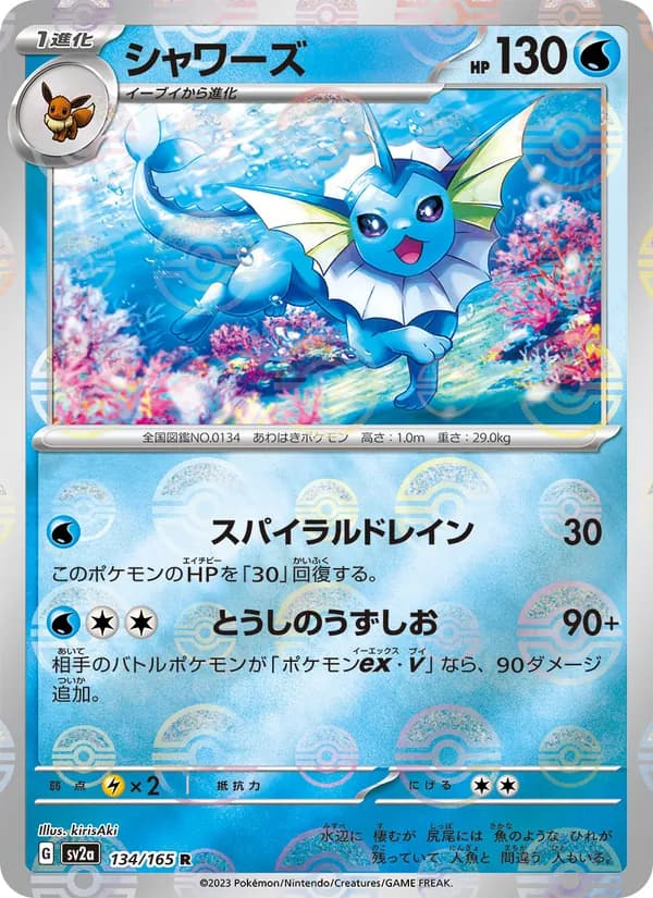 Vaporeon — Japanese Scarlet & Violet 151 #134, PSA 10