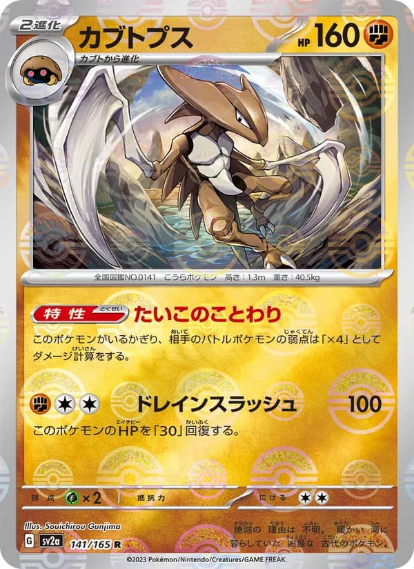 Kabutops — Japanese Scarlet & Violet 151 #141, PSA 10