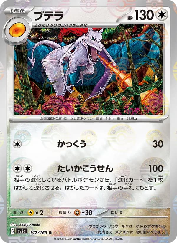 Aerodactyl — Japanese Scarlet & Violet 151 #142, PSA 10