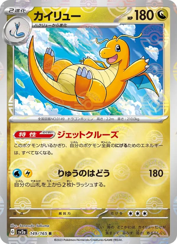 Dragonite — Japanese Scarlet & Violet 151 #149, PSA 10