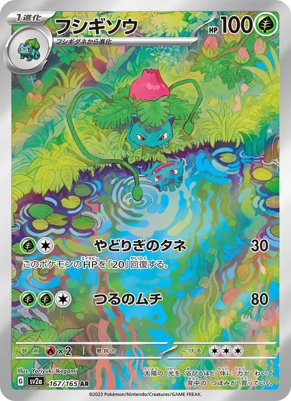 Ivysaur — Japanese Scarlet & Violet 151 #167, CGC 10
