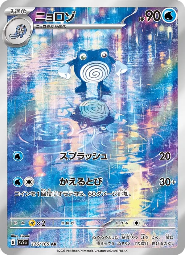 Poliwhirl — Japanese Scarlet & Violet 151 #176, PSA 10