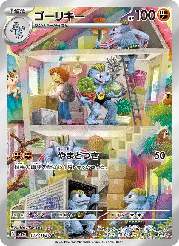 Machoke — Japanese Scarlet & Violet 151 #177, PSA 10