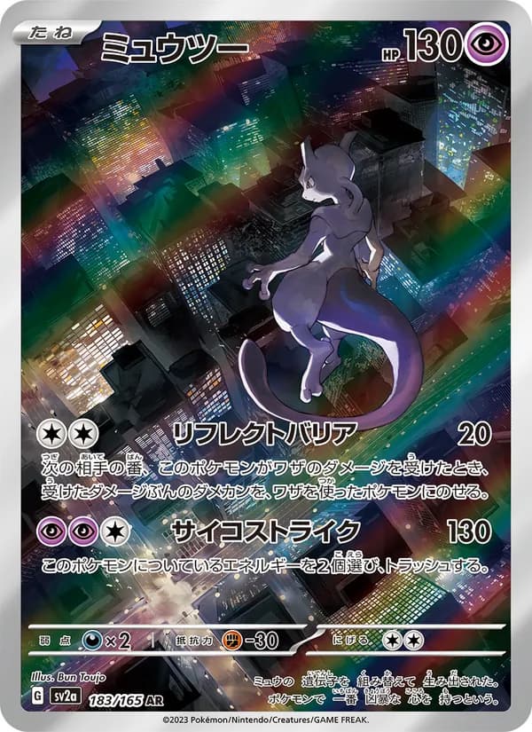 Mewtwo — Japanese Scarlet & Violet 151 #183, BGS 10