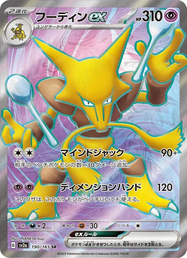 Alakazam EX — Japanese Scarlet & Violet 151 #190, PSA 10