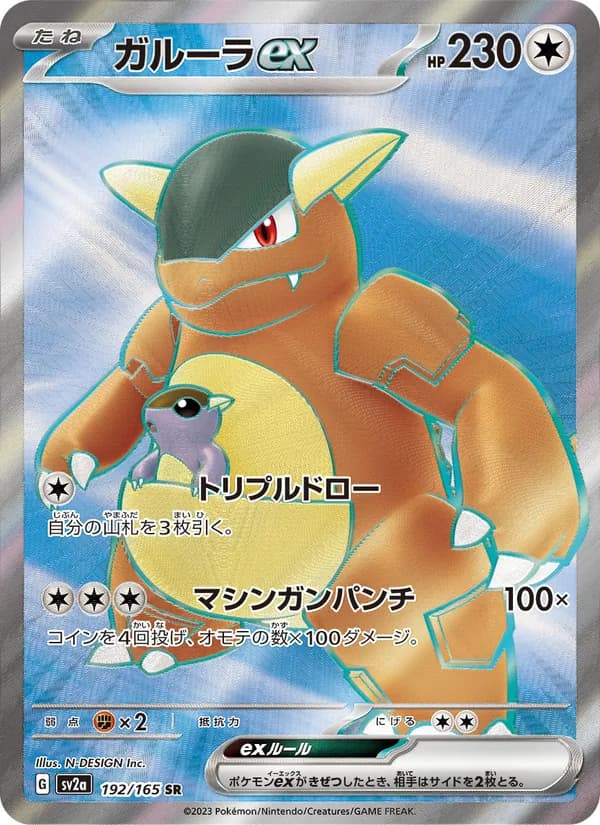 Kangaskhan EX — Japanese Scarlet & Violet 151 #192, PSA 10