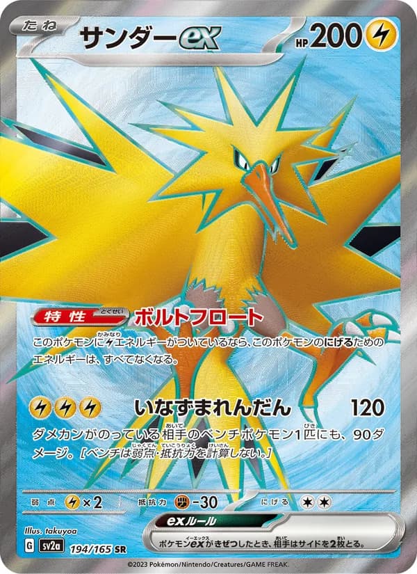 Zapdos EX — Japanese Scarlet & Violet 151 #194, PSA 10