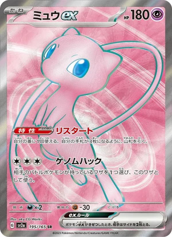 Mew EX — Japanese Scarlet & Violet 151 #195, PSA 10