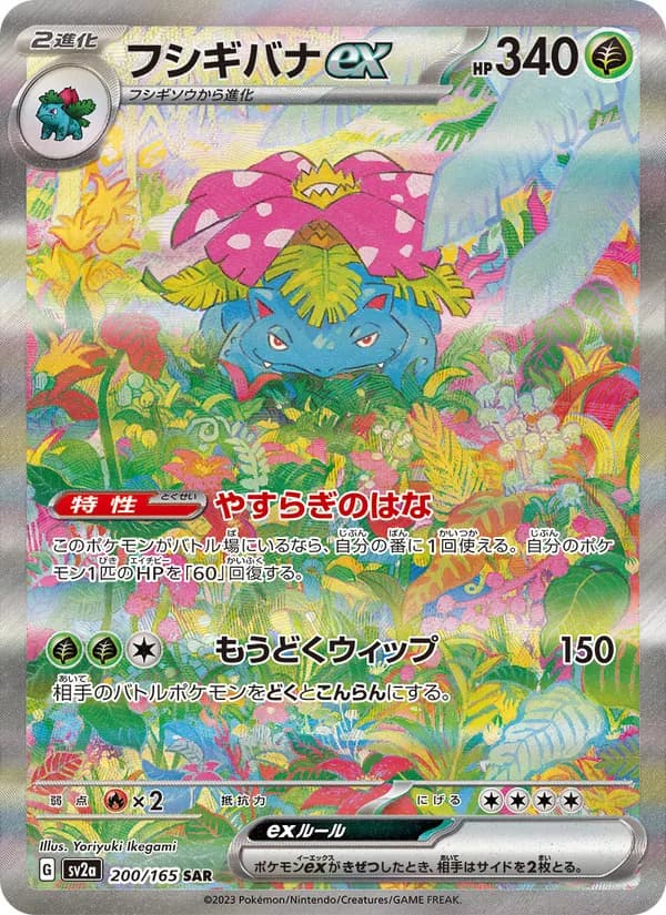 Venusaur EX — Japanese Scarlet & Violet 151 #200, PSA 10