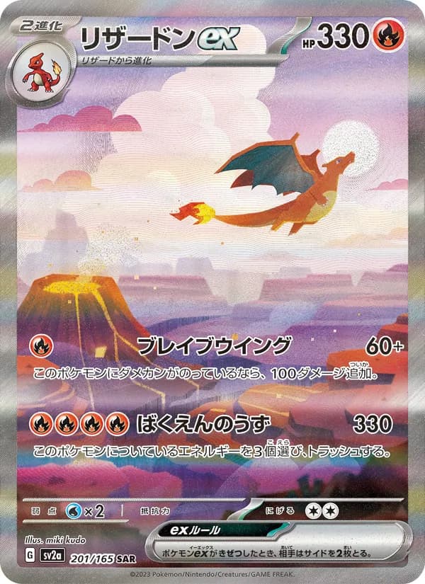 Charizard EX — Japanese Scarlet & Violet 151 #201, PSA 10