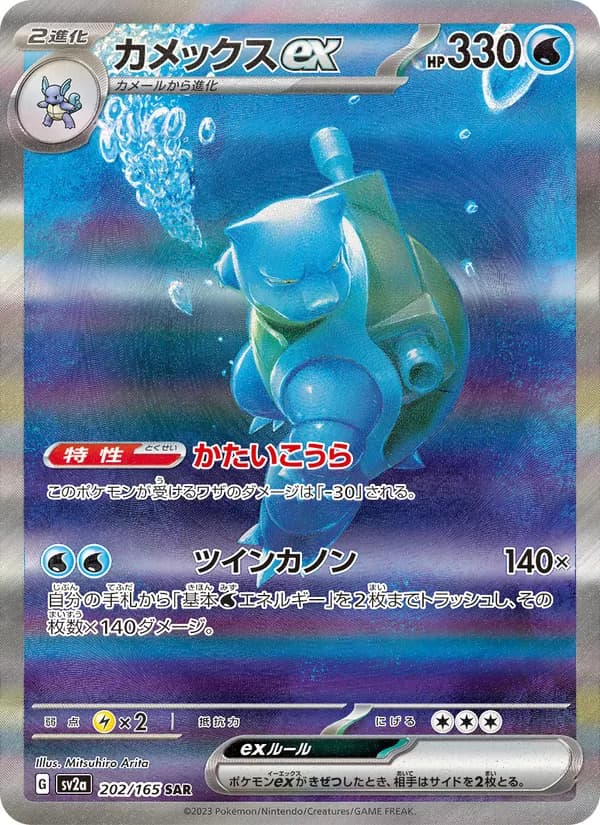 Blastoise EX — Japanese Scarlet & Violet 151 #202, CGC 10