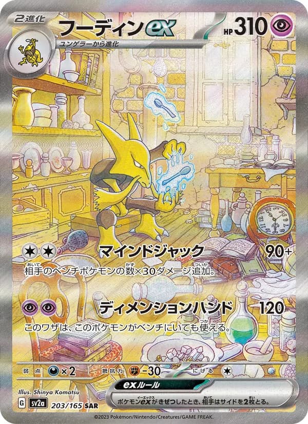 Alakazam EX — Japanese Scarlet & Violet 151 #203, PSA 10