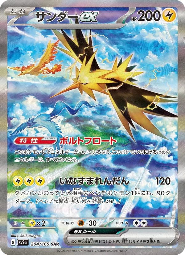 Zapdos EX — Japanese Scarlet & Violet 151 #204, PSA 10