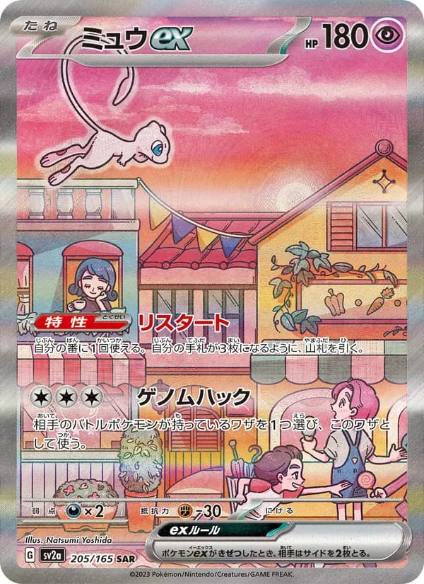 Mew EX — Japanese Scarlet & Violet 151 #205, PSA 10